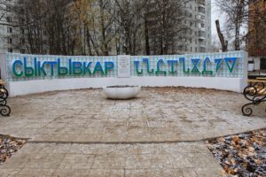 Komi Vabariigi pealinnas võib leida kaks ausammast komi keelele. Linna uusim monument on mullu 1. oktoobril avatud mälestus­märk komi vanale, 14. sajandi viimasel veerandil (1370-ndatel) loodud 24 märgist koosnevale tähestikule. Tähestiku nimi anbur on tuletatud esimestest tähtedest: A ‘an’ ja B ‘bur’. Märkides on tunda nii slaavi kui ka kreeka mõjutusi, aga arvatakse, et selle loonud Permi Stefan mugandas ka vanu komi peremärke. Permi Stefan oli Komis nagu Martin Luther, kes pidas õigeks pidada emakeelseid jumalateenistusi ja tõlkis teenistusteks ja hingehariduseks tarvilikke usutekste komi keelde. Ta oli suur mees – õigeusu misjonär, komi koolide asutaja, komi tähestiku looja, tõlkija, filosoof.